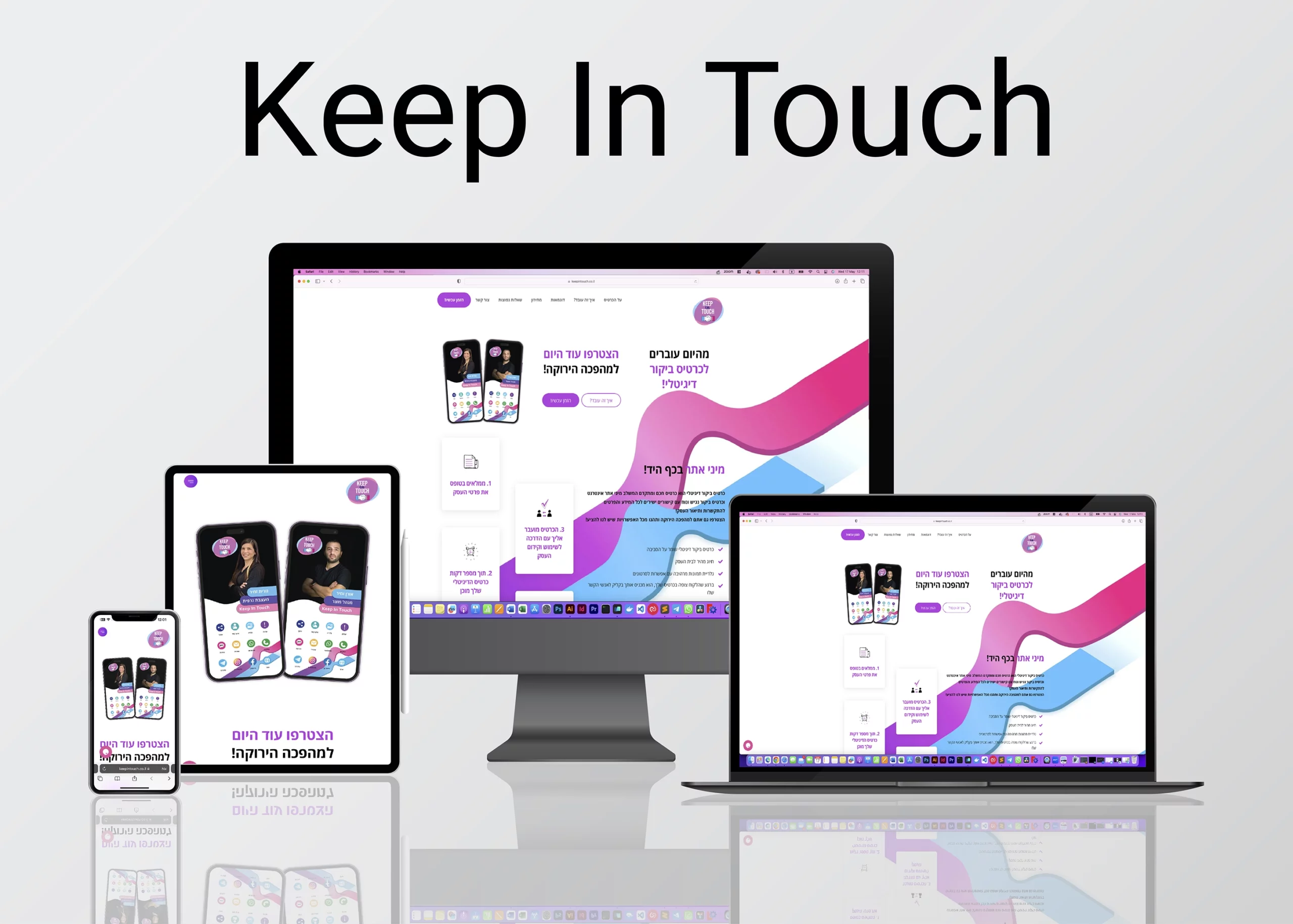 בניית אתר keepintouch